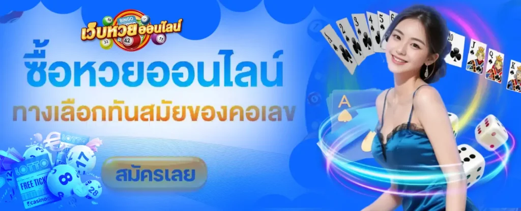 เว็บหวย